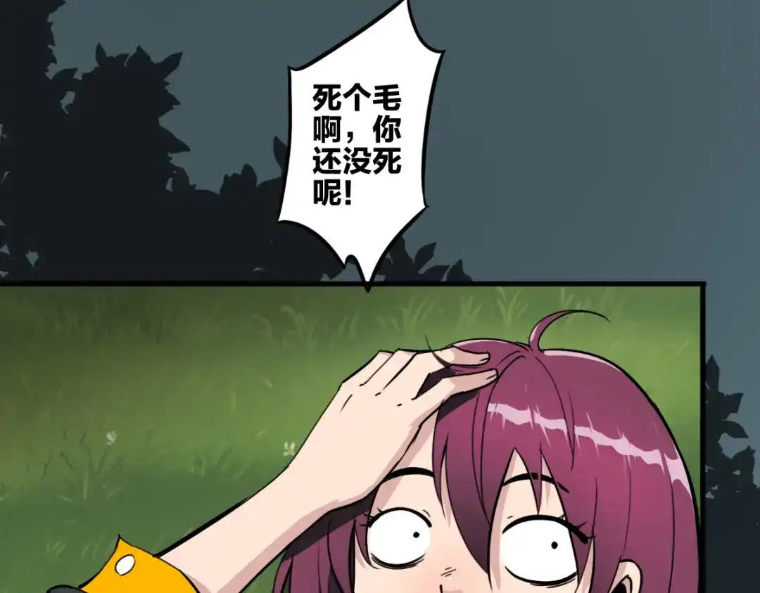 《逆破星辰》第3话 作为主角的刚开挂就无了？ 第35页
