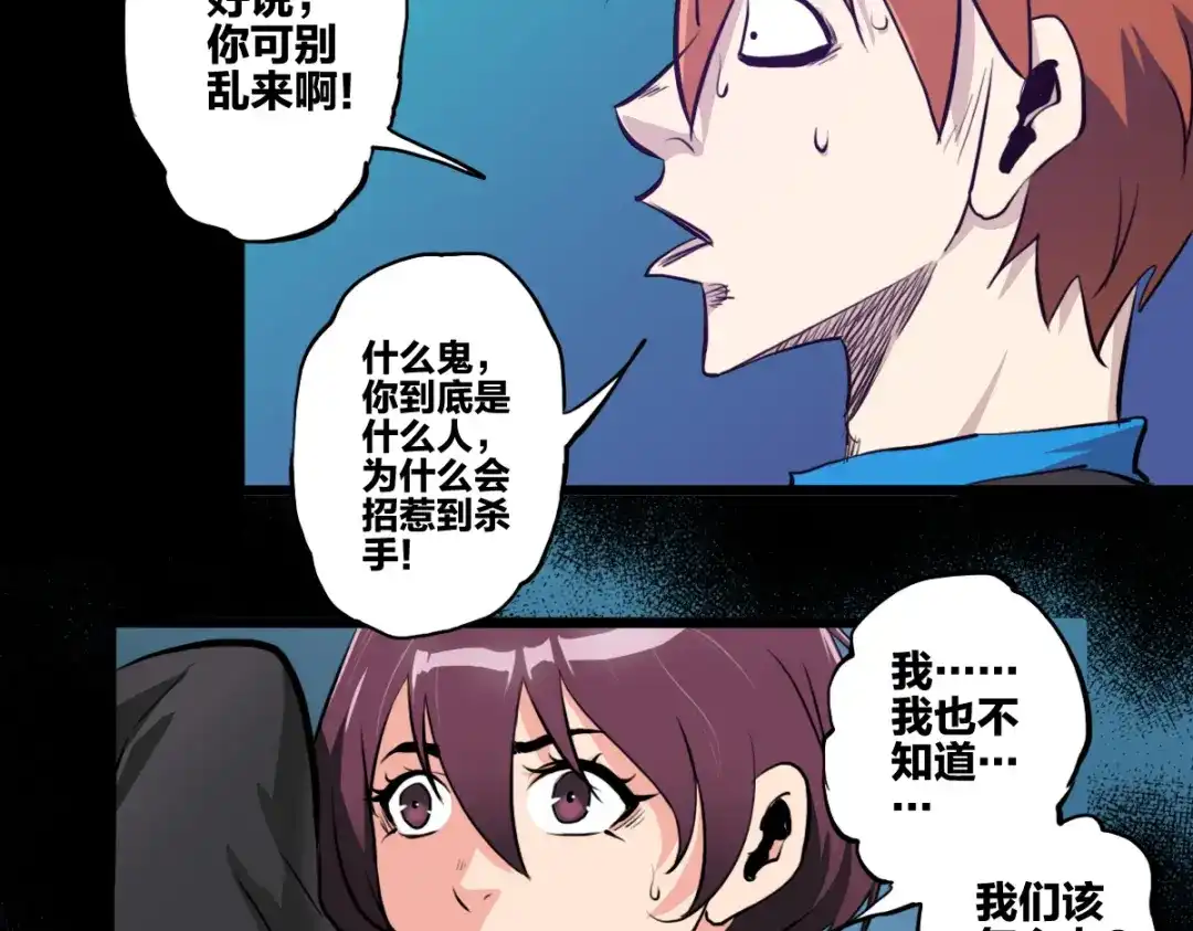 《逆破星辰》第3话 作为主角的刚开挂就无了？ 第59页