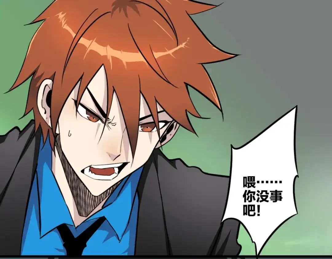 《逆破星辰》第3话 作为主角的刚开挂就无了？ 第33页