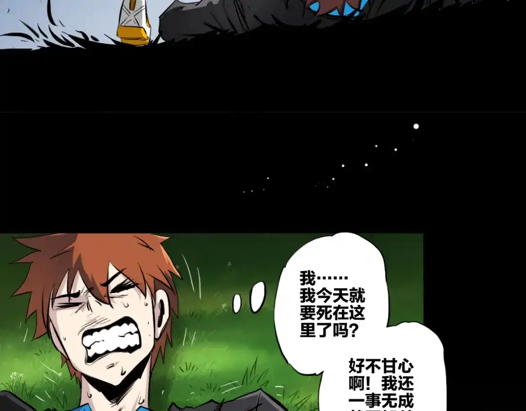 《逆破星辰》第3话 作为主角的刚开挂就无了？ 第82页
