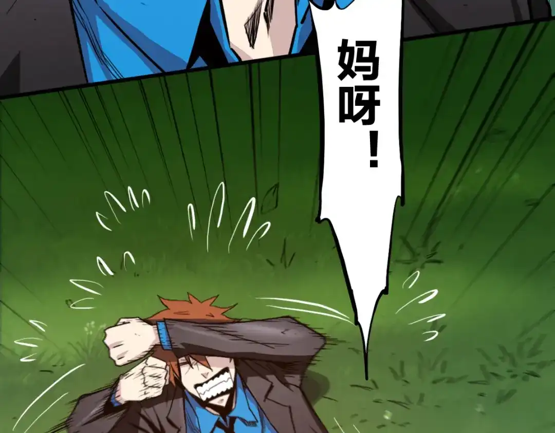 《逆破星辰》第3话 作为主角的刚开挂就无了？ 第12页