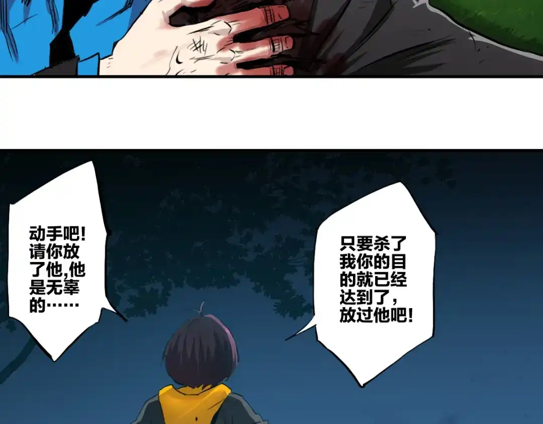 《逆破星辰》第3话 作为主角的刚开挂就无了？ 第80页