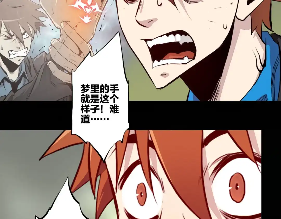 《逆破星辰》第3话 作为主角的刚开挂就无了？ 第88页