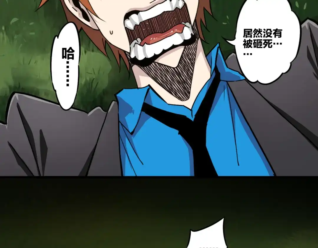 《逆破星辰》第3话 作为主角的刚开挂就无了？ 第30页