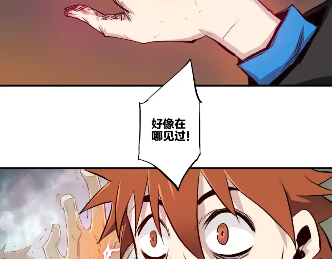 《逆破星辰》第3话 作为主角的刚开挂就无了？ 第87页