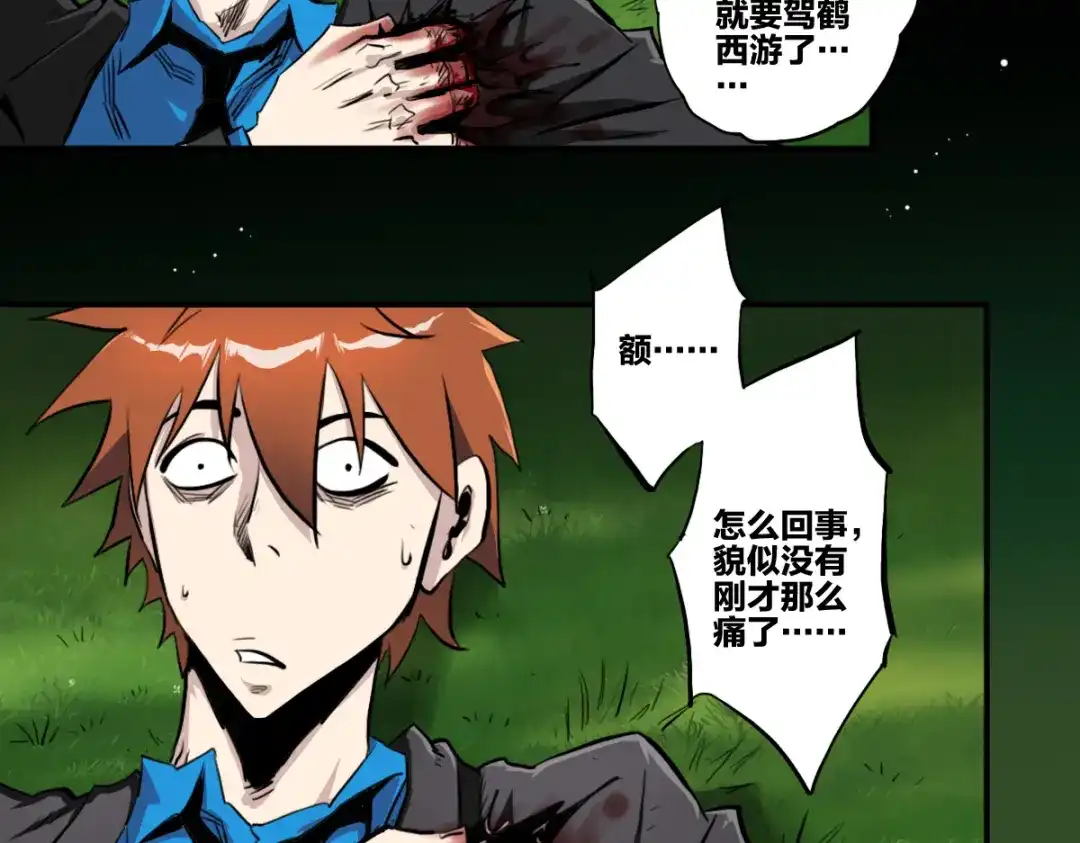 《逆破星辰》第3话 作为主角的刚开挂就无了？ 第83页