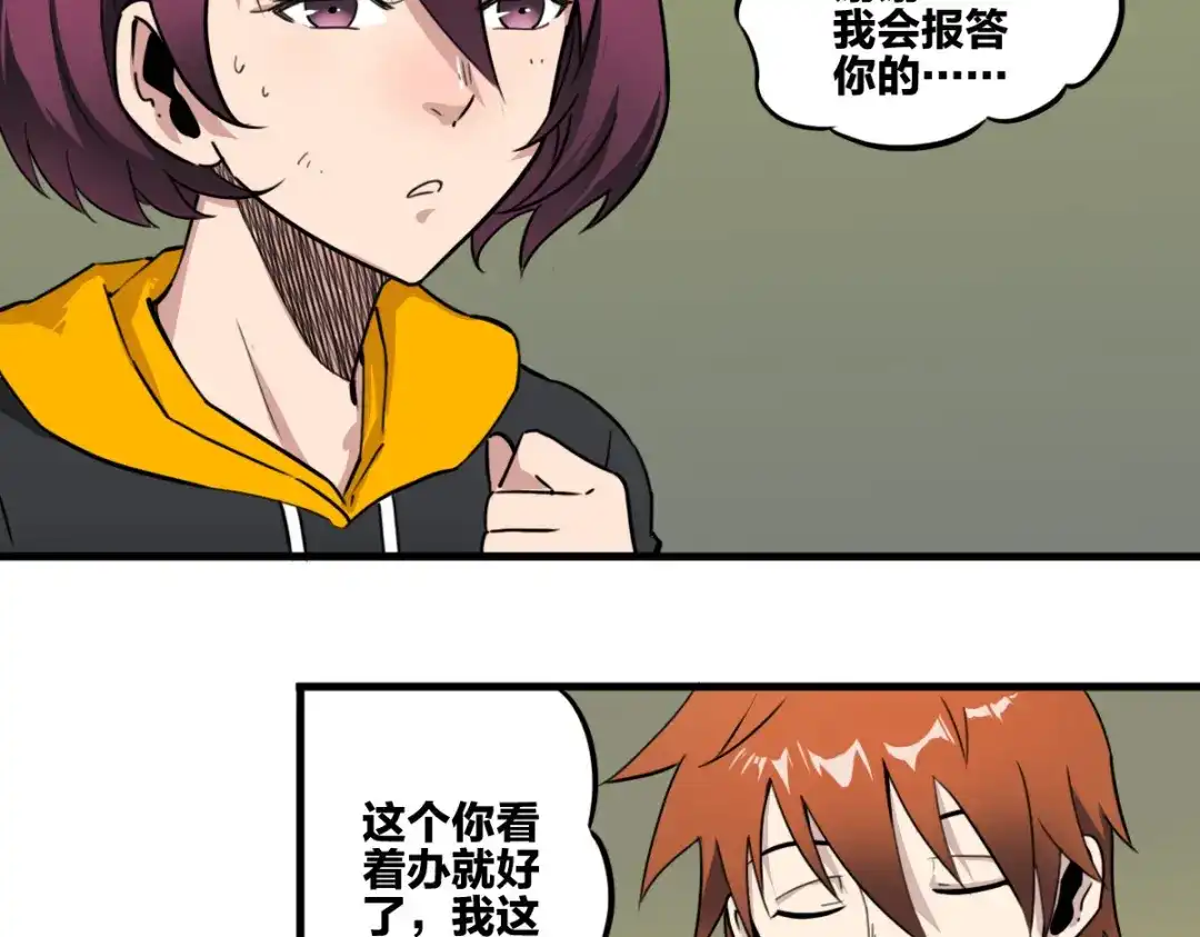 《逆破星辰》第3话 作为主角的刚开挂就无了？ 第43页