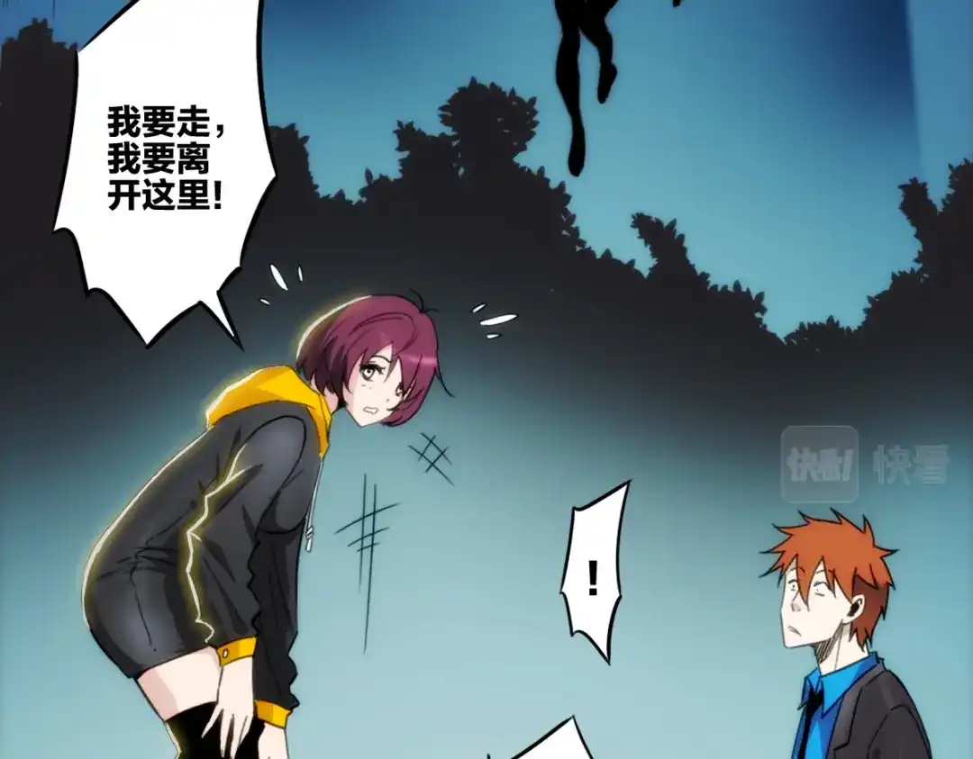 《逆破星辰》第3话 作为主角的刚开挂就无了？ 第47页
