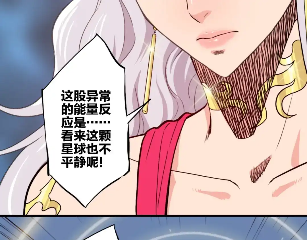 《逆破星辰》第3话 作为主角的刚开挂就无了？ 第17页