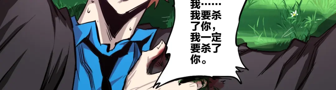 《逆破星辰》第3话 作为主角的刚开挂就无了？ 第72页