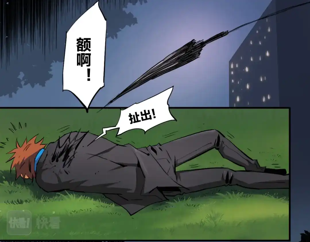 《逆破星辰》第3话 作为主角的刚开挂就无了？ 第74页
