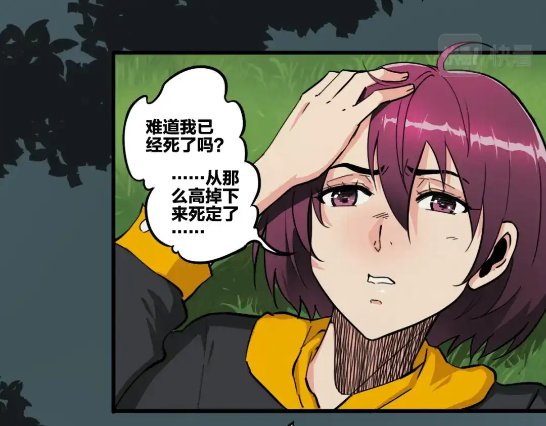 《逆破星辰》第3话 作为主角的刚开挂就无了？ 第34页