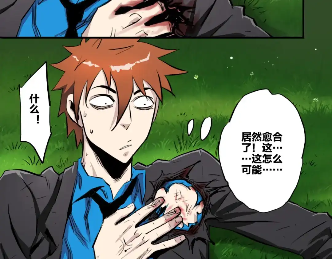 《逆破星辰》第3话 作为主角的刚开挂就无了？ 第84页