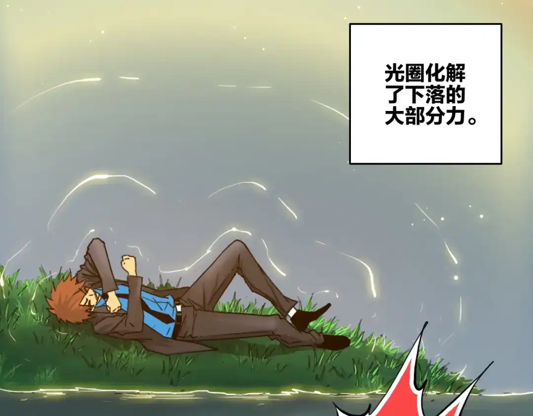 《逆破星辰》第3话 作为主角的刚开挂就无了？ 第20页