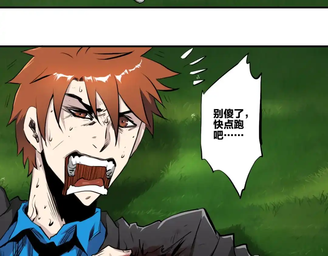 《逆破星辰》第3话 作为主角的刚开挂就无了？ 第79页