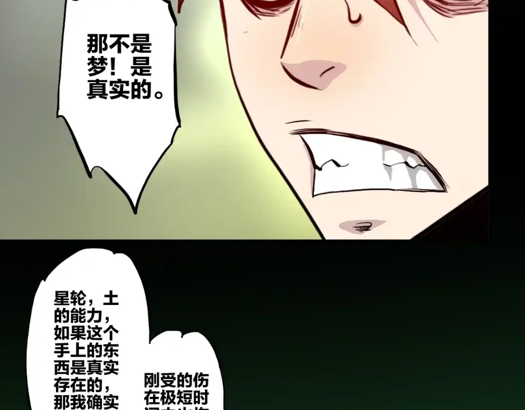 《逆破星辰》第3话 作为主角的刚开挂就无了？ 第89页