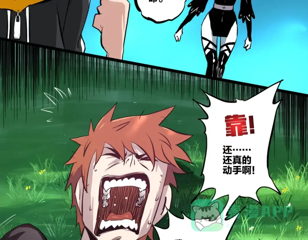 《逆破星辰》第3话 作为主角的刚开挂就无了？ 第71页