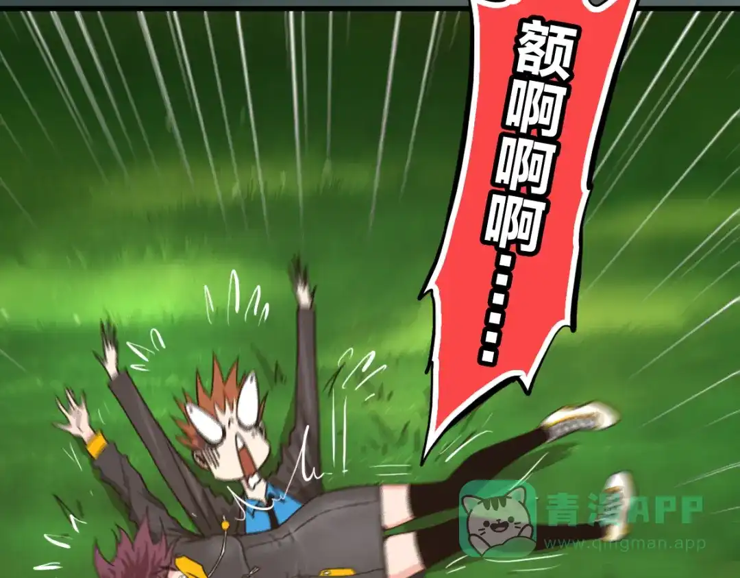 《逆破星辰》第3话 作为主角的刚开挂就无了？ 第21页