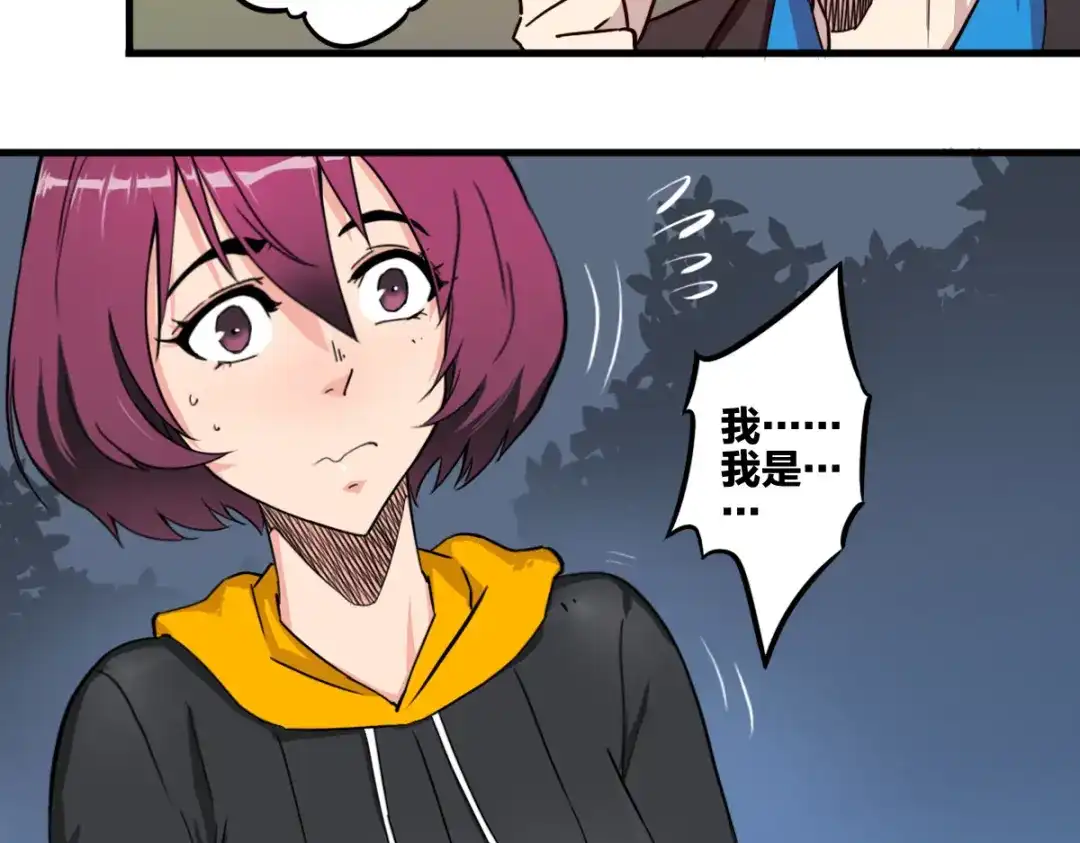 《逆破星辰》第3话 作为主角的刚开挂就无了？ 第45页
