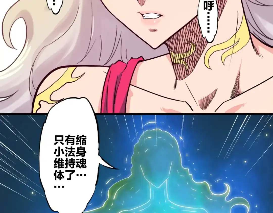 《逆破星辰》第3话 作为主角的刚开挂就无了？ 第25页