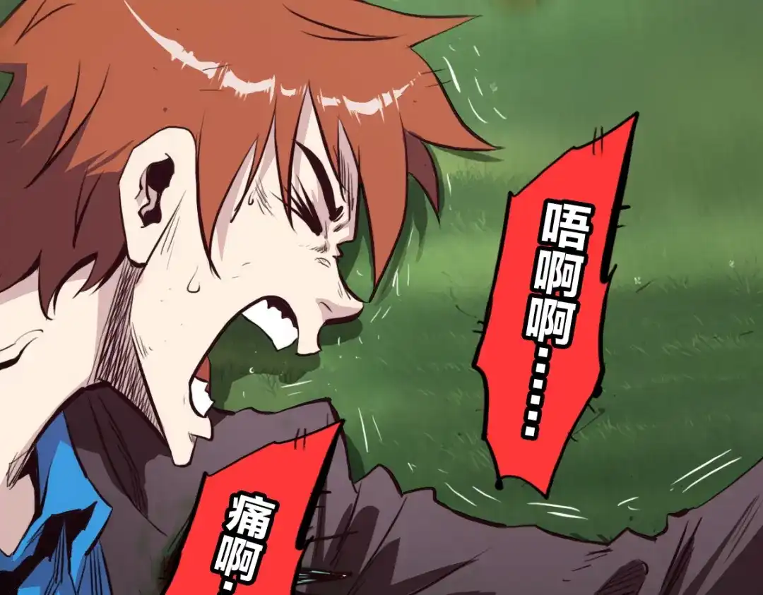 《逆破星辰》第3话 作为主角的刚开挂就无了？ 第68页
