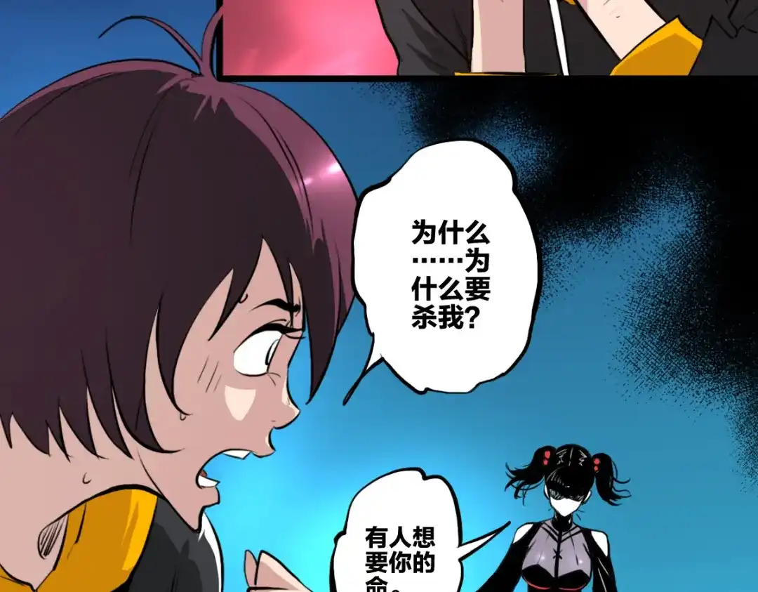 《逆破星辰》第3话 作为主角的刚开挂就无了？ 第70页