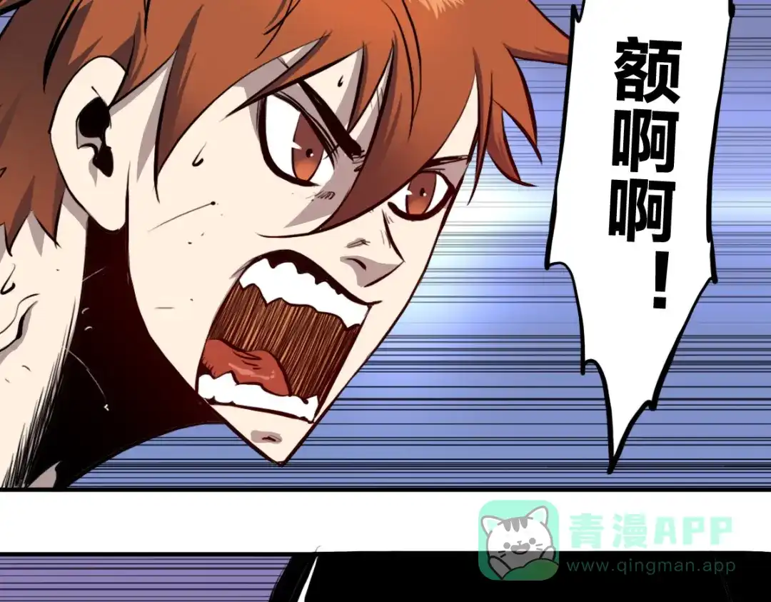《逆破星辰》第4话 星轮的初始面纱 第86页