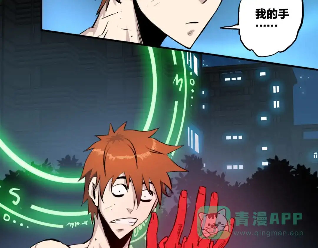 《逆破星辰》第4话 星轮的初始面纱 第76页