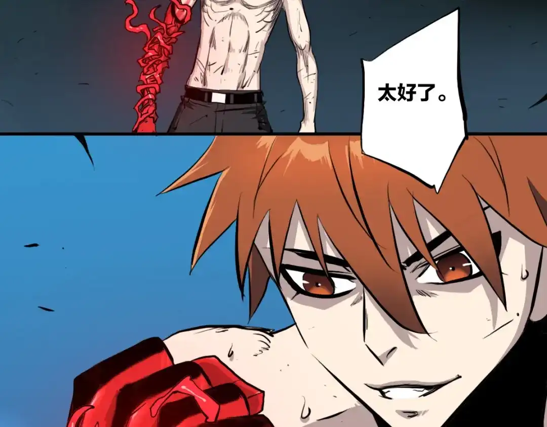 《逆破星辰》第4话 星轮的初始面纱 第79页