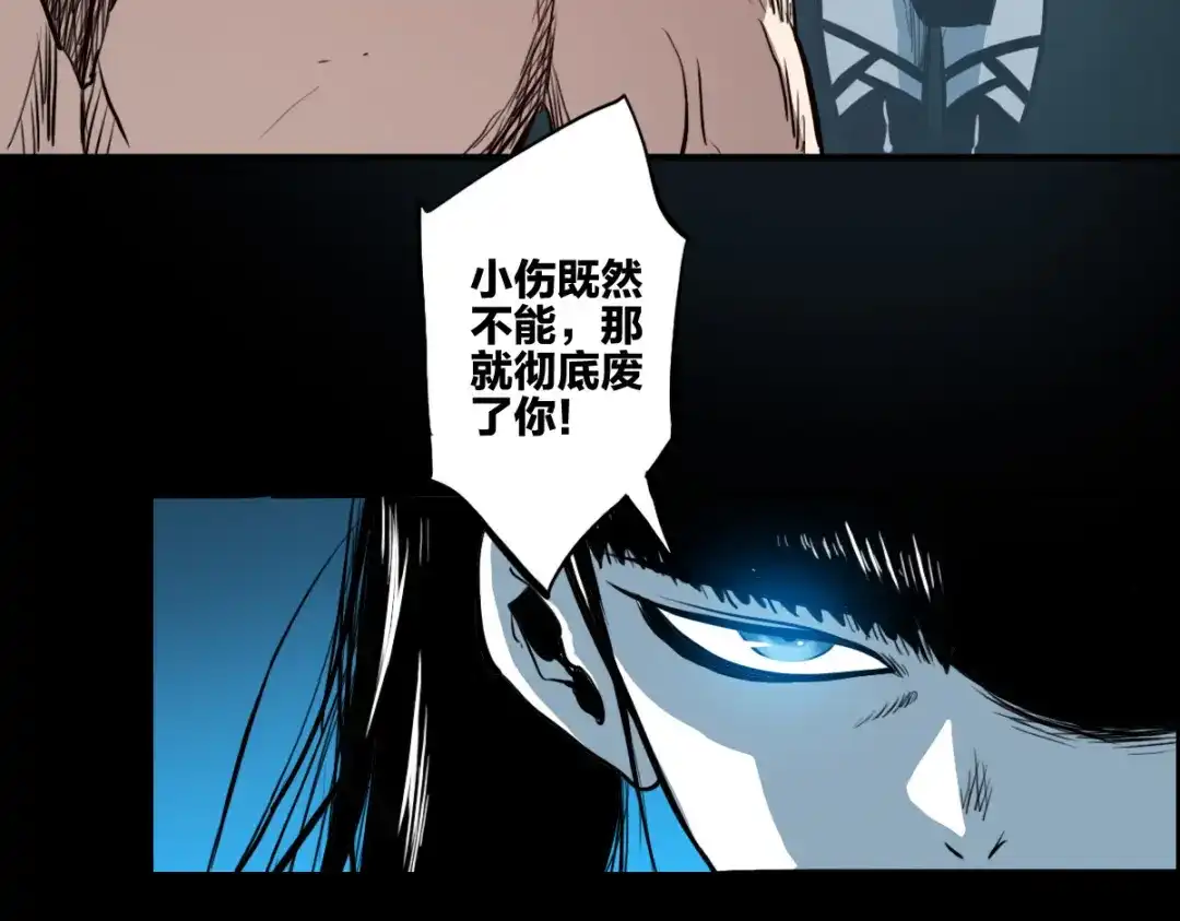 《逆破星辰》第4话 星轮的初始面纱 第37页