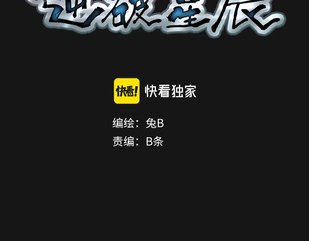 《逆破星辰》第4话 星轮的初始面纱 第3页