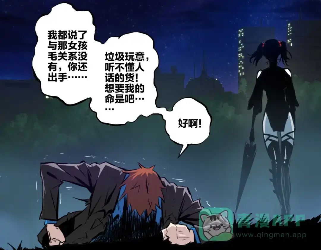 《逆破星辰》第4话 星轮的初始面纱 第26页