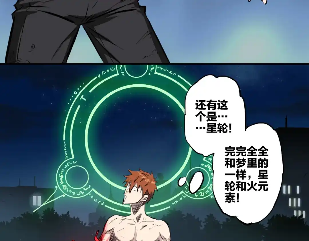 《逆破星辰》第4话 星轮的初始面纱 第78页