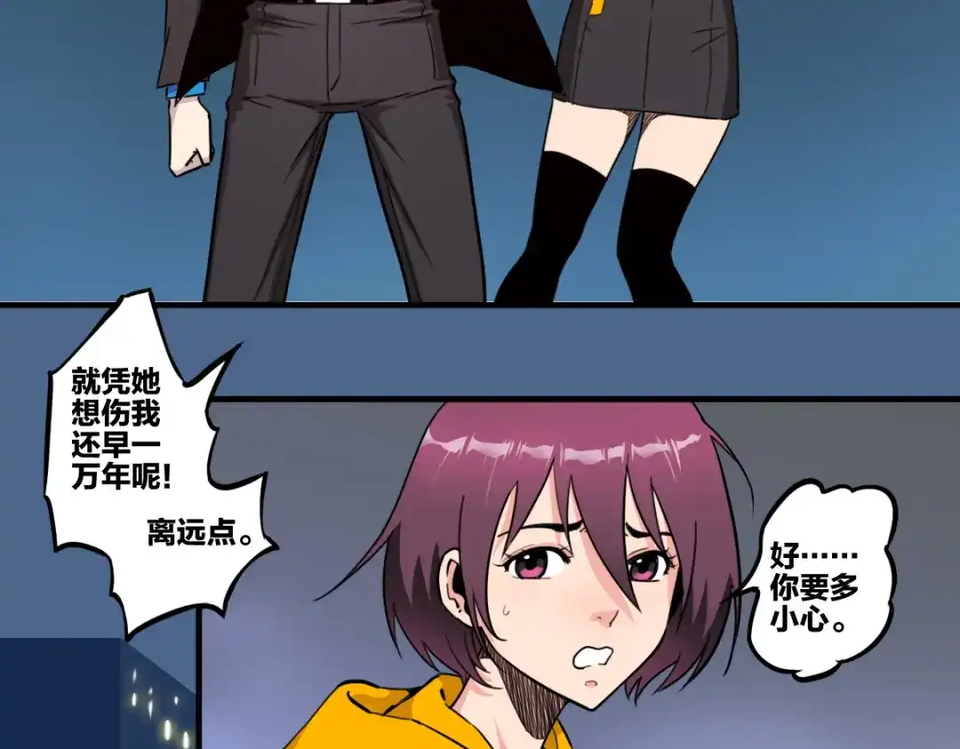 《逆破星辰》第4话 星轮的初始面纱 第5页