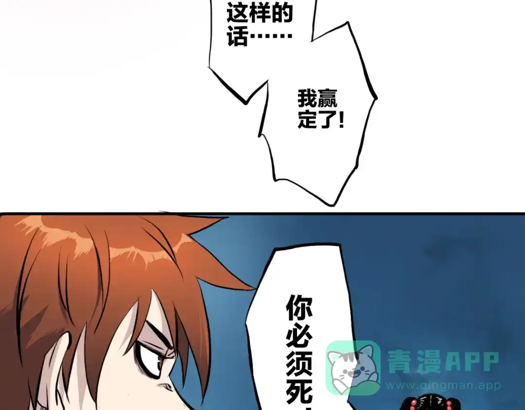 《逆破星辰》第4话 星轮的初始面纱 第81页
