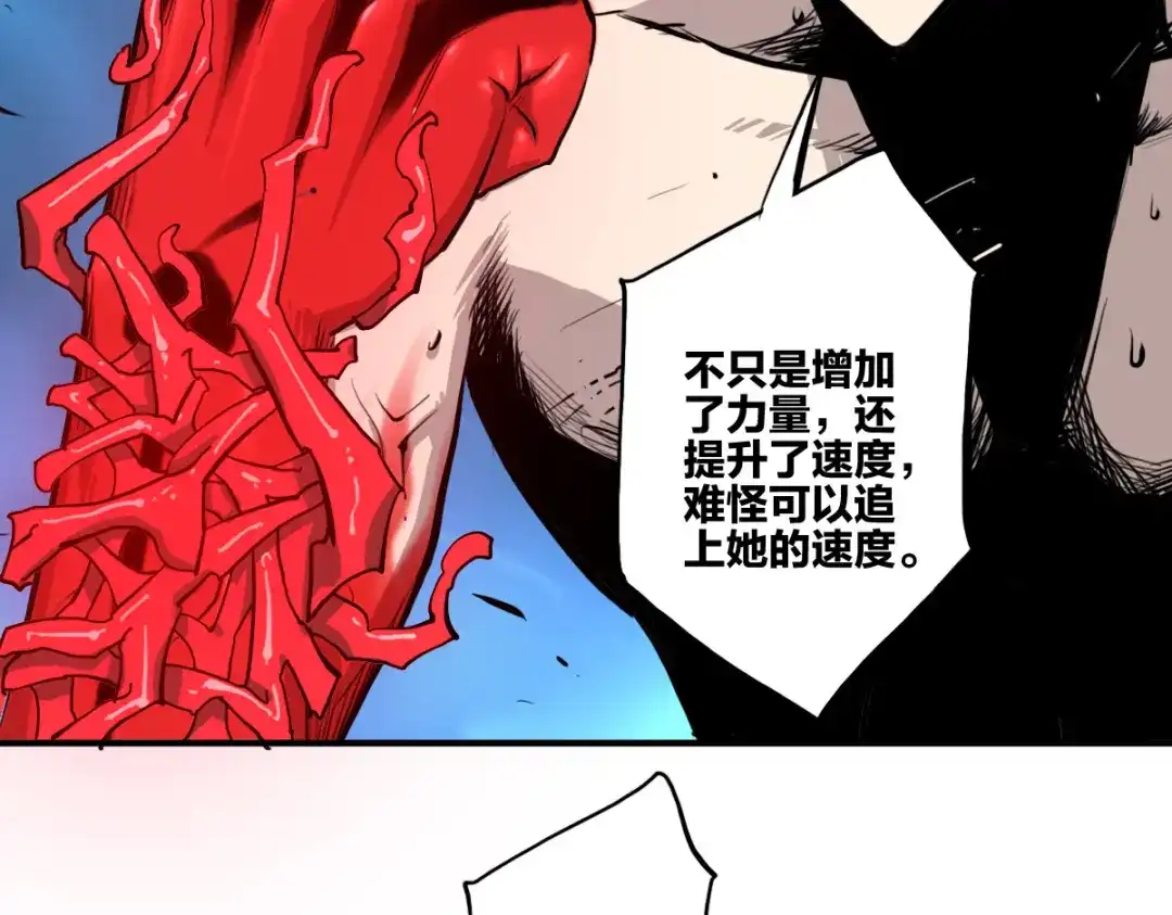 《逆破星辰》第4话 星轮的初始面纱 第80页