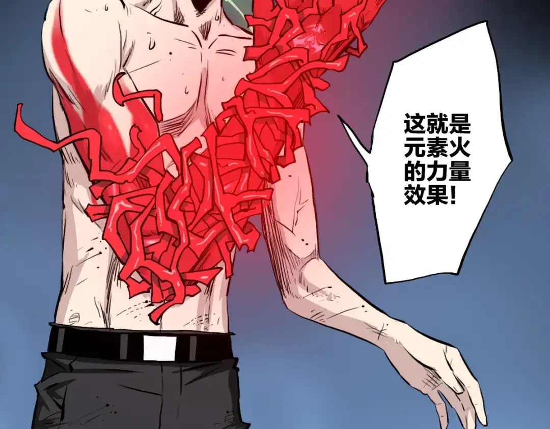 《逆破星辰》第4话 星轮的初始面纱 第77页