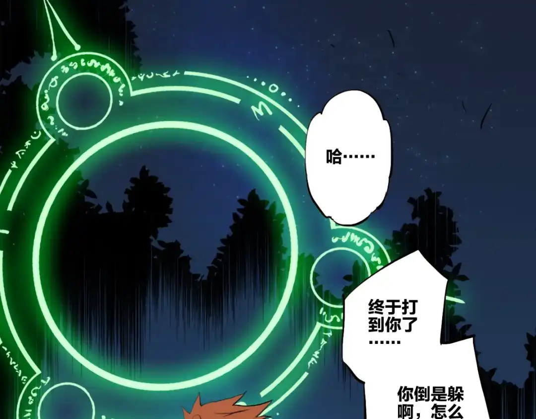 《逆破星辰》第4话 星轮的初始面纱 第70页