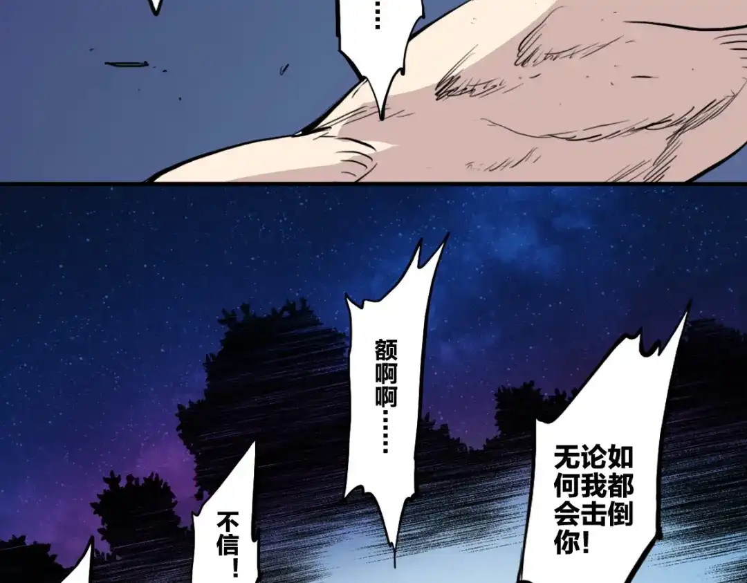 《逆破星辰》第4话 星轮的初始面纱 第43页