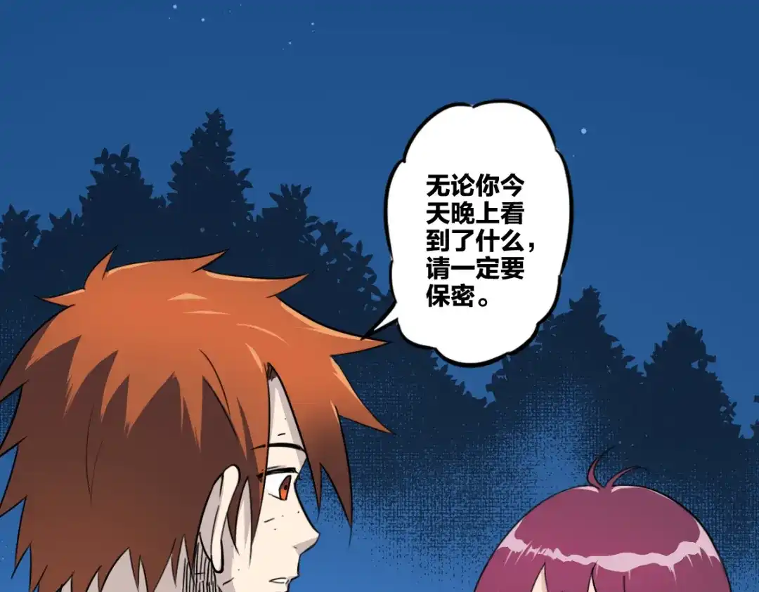 《逆破星辰》第5话 我的异能是张嘴！ 第52页
