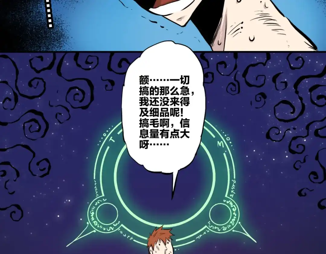 《逆破星辰》第5话 我的异能是张嘴！ 第35页