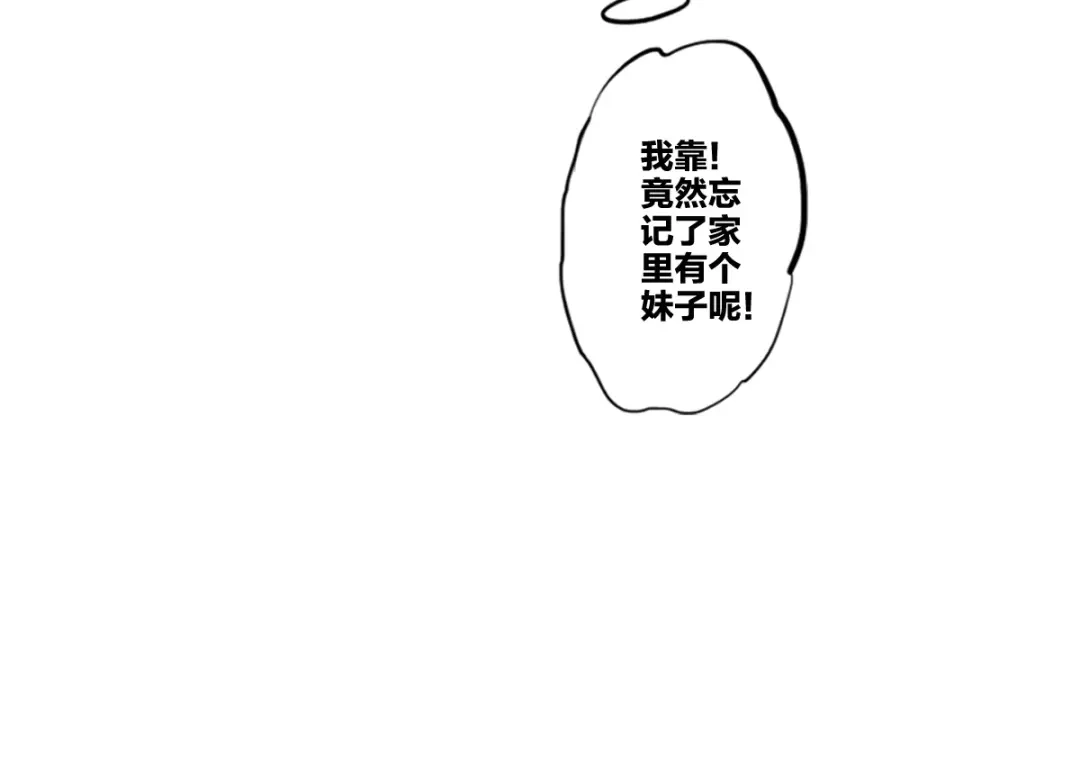 《逆破星辰》第5话 我的异能是张嘴！ 第87页