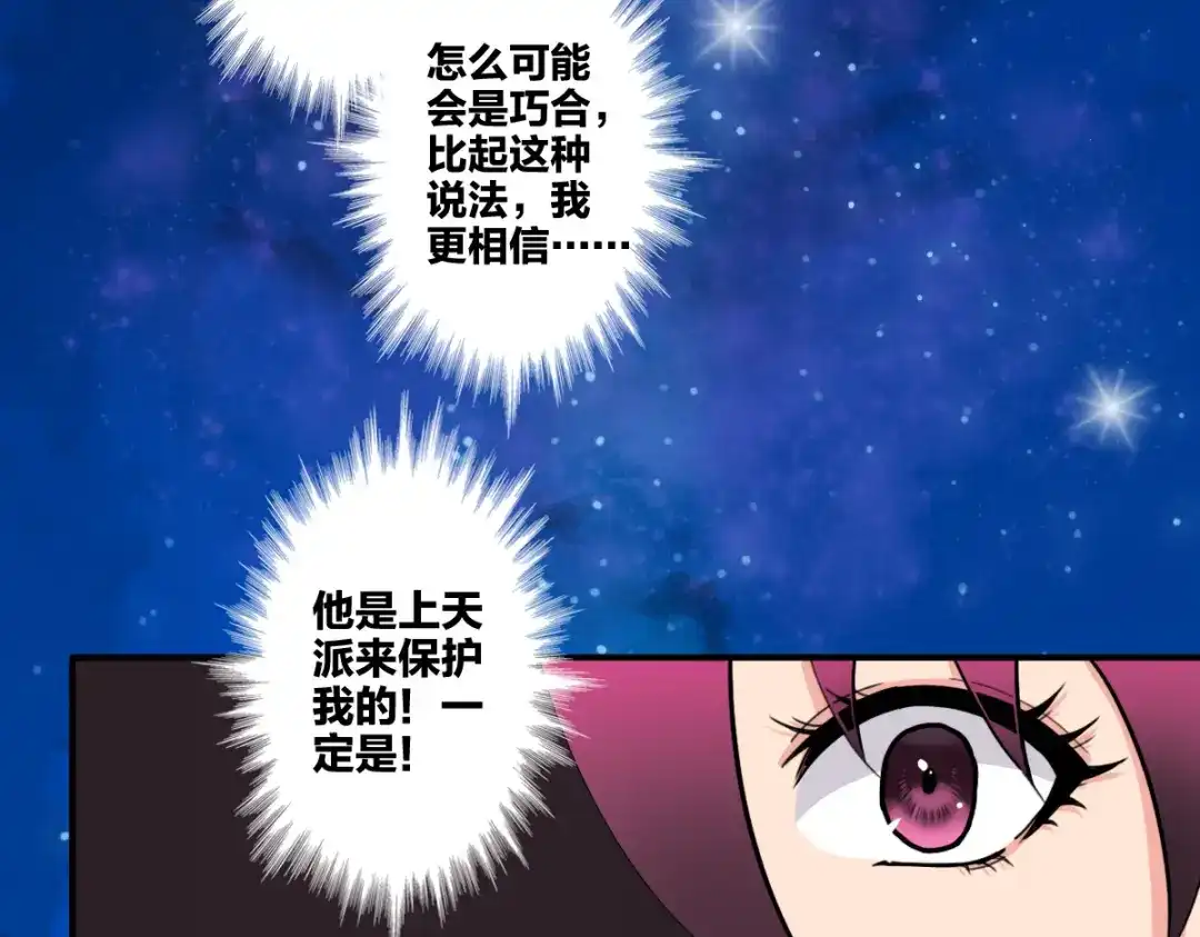 《逆破星辰》第5话 我的异能是张嘴！ 第50页