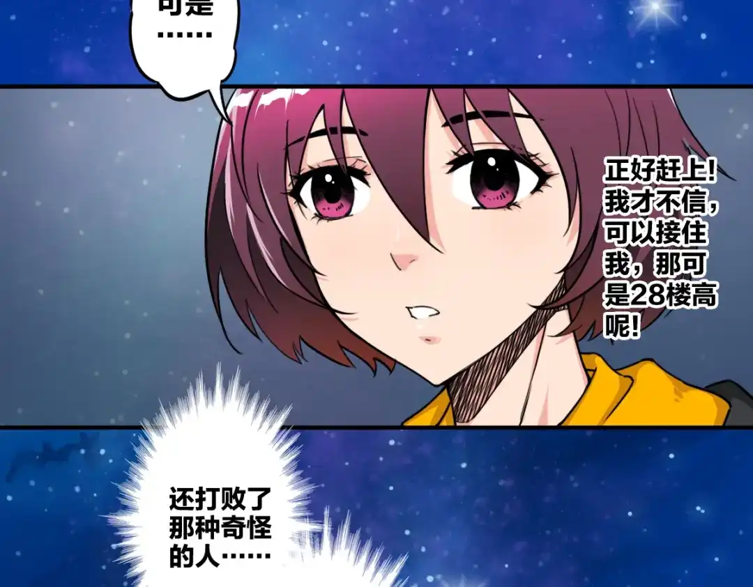 《逆破星辰》第5话 我的异能是张嘴！ 第49页