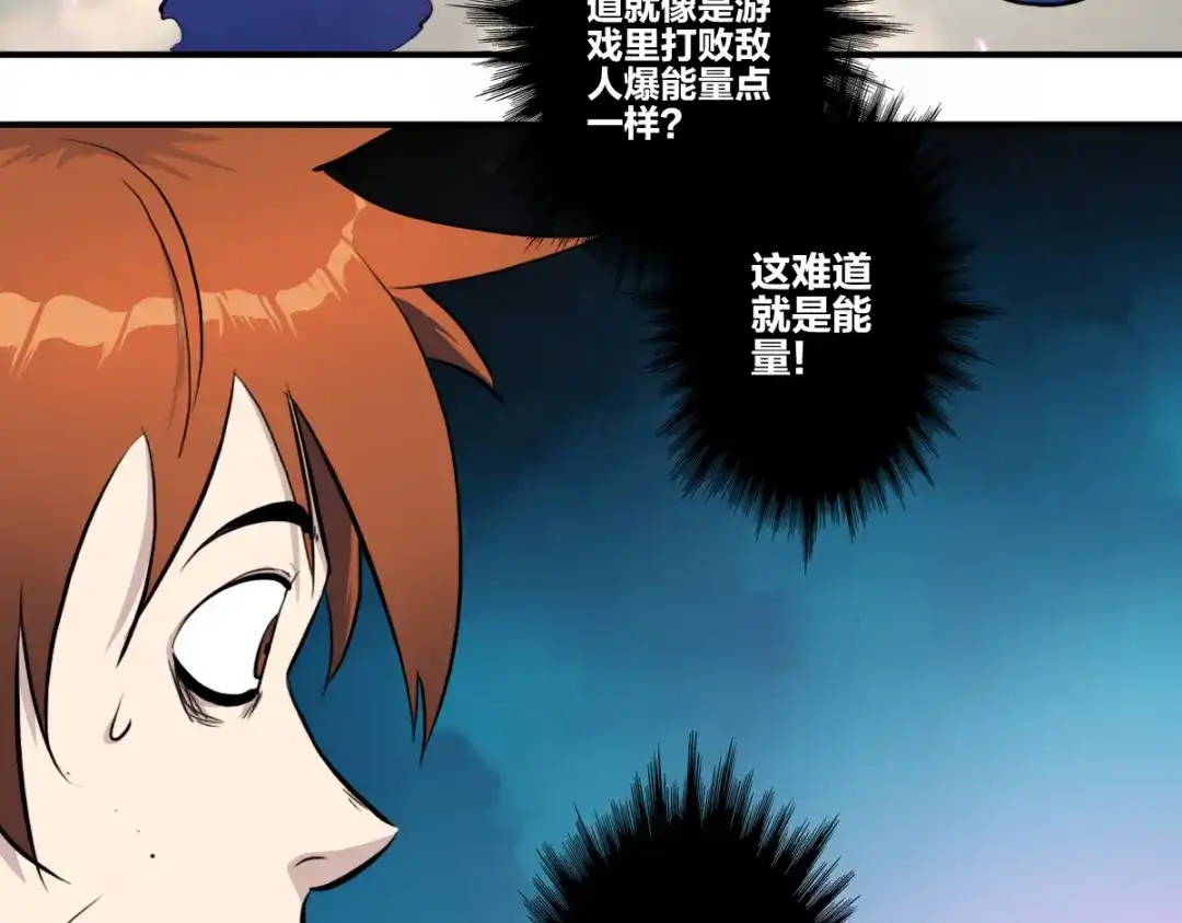 《逆破星辰》第5话 我的异能是张嘴！ 第23页