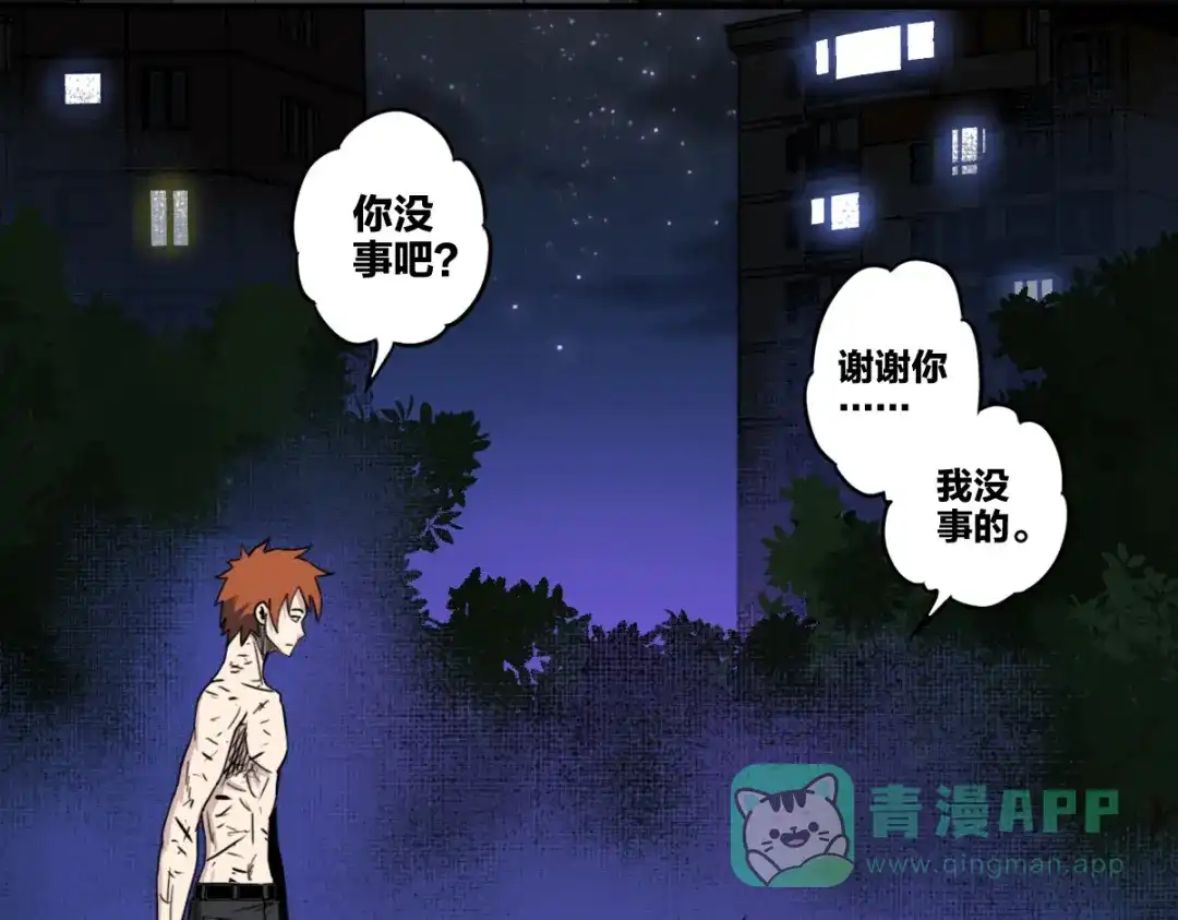 《逆破星辰》第5话 我的异能是张嘴！ 第46页