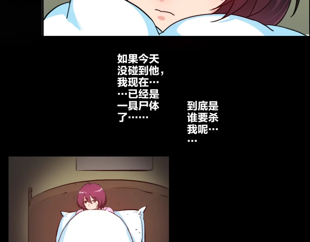 《逆破星辰》第5话 我的异能是张嘴！ 第75页