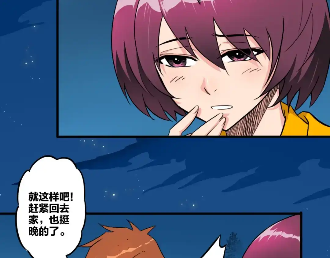 《逆破星辰》第5话 我的异能是张嘴！ 第54页