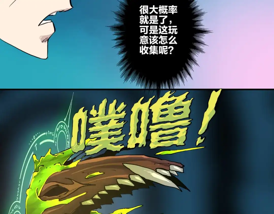 《逆破星辰》第5话 我的异能是张嘴！ 第24页