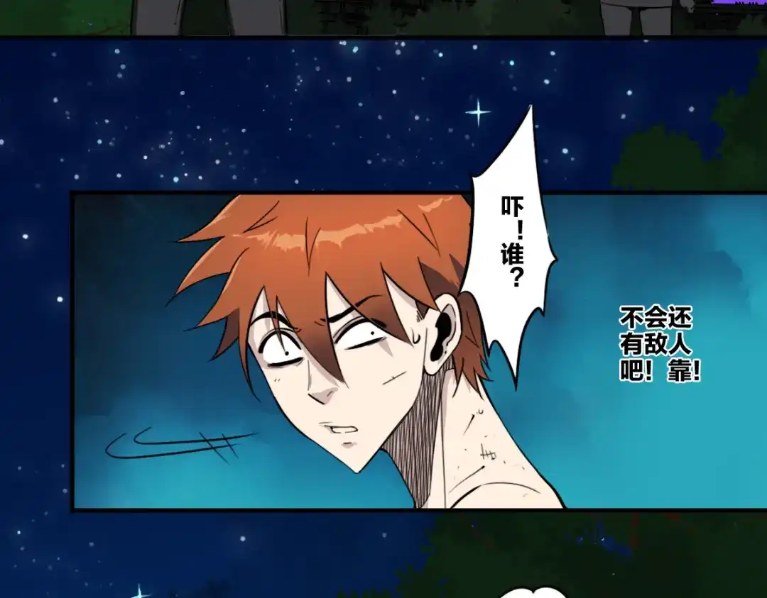 《逆破星辰》第5话 我的异能是张嘴！ 第43页